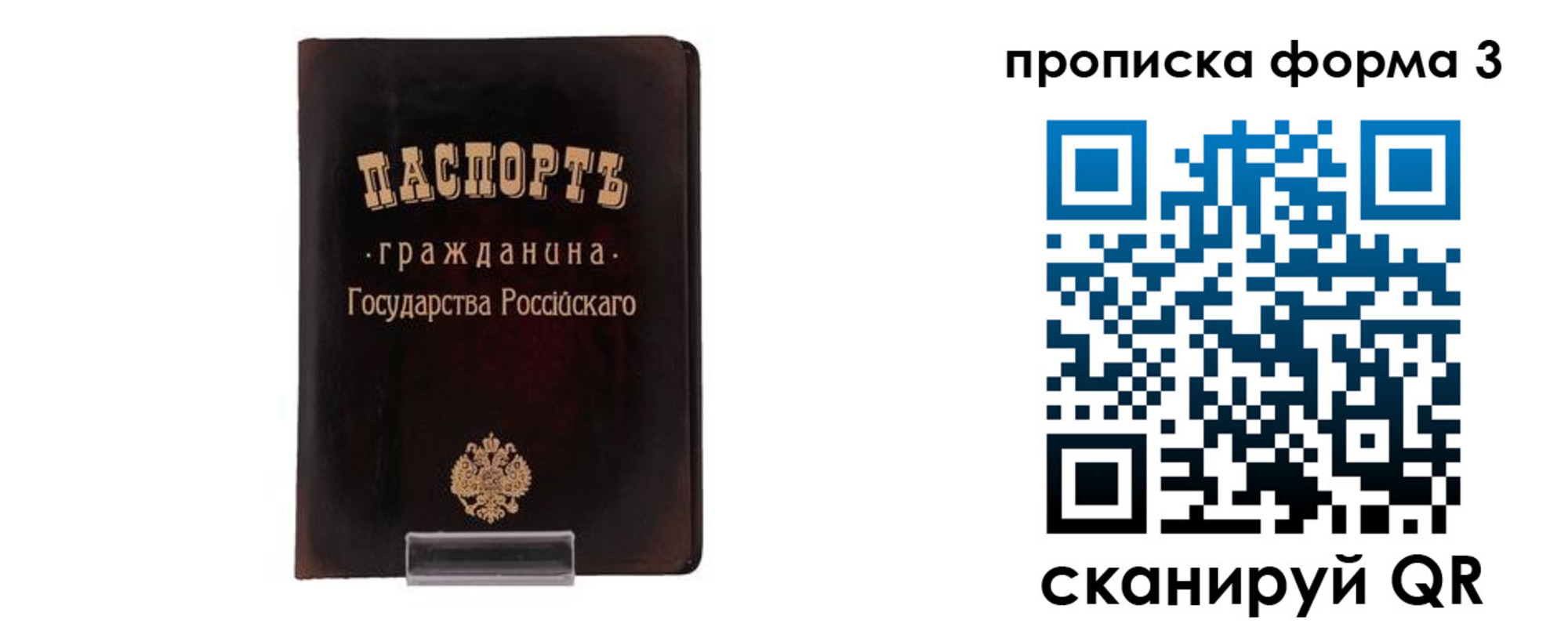 прописка паспорт в Трёхгорном