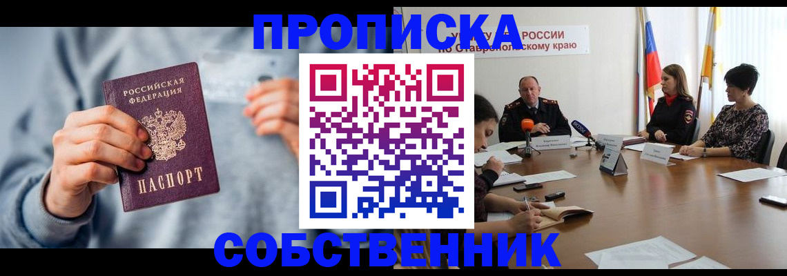 купить прописку в Трёхгорном