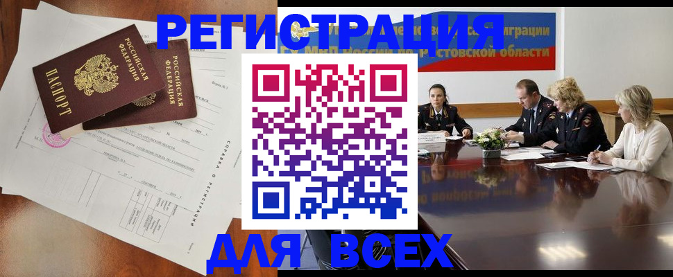 временная регистрация для всех в Трёхгорном