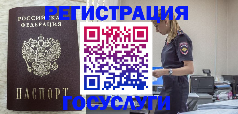 временная регистрация купить в Трёхгорном