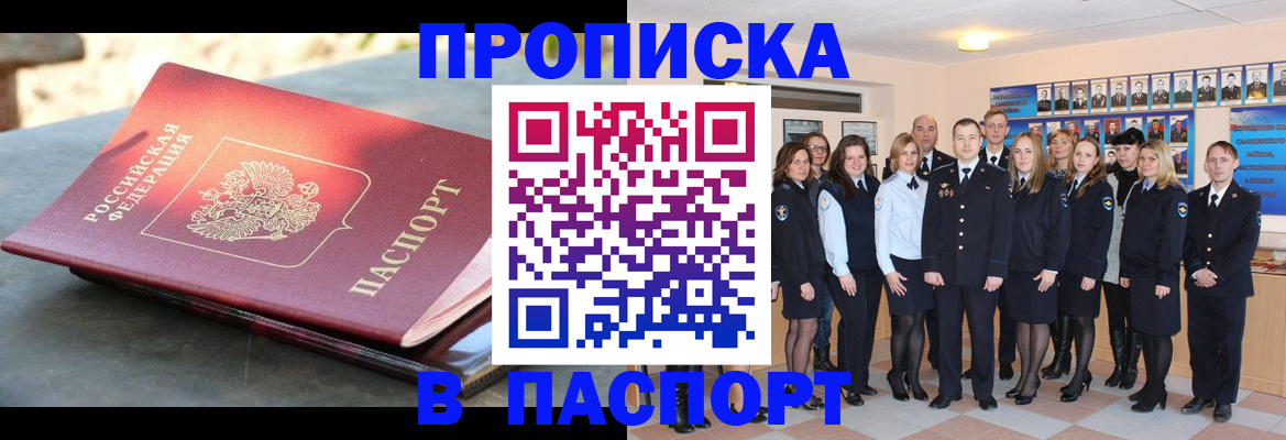 прописка для военкомата в Трёхгорном